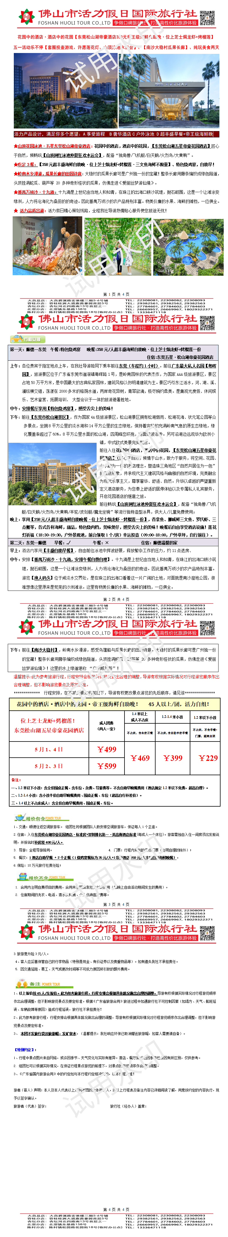 五一：2605东莞之门帝豪花园酒店、吃足3餐·叹超丰盛海鲜自助晚，纯玩两天（0415版）_01.png