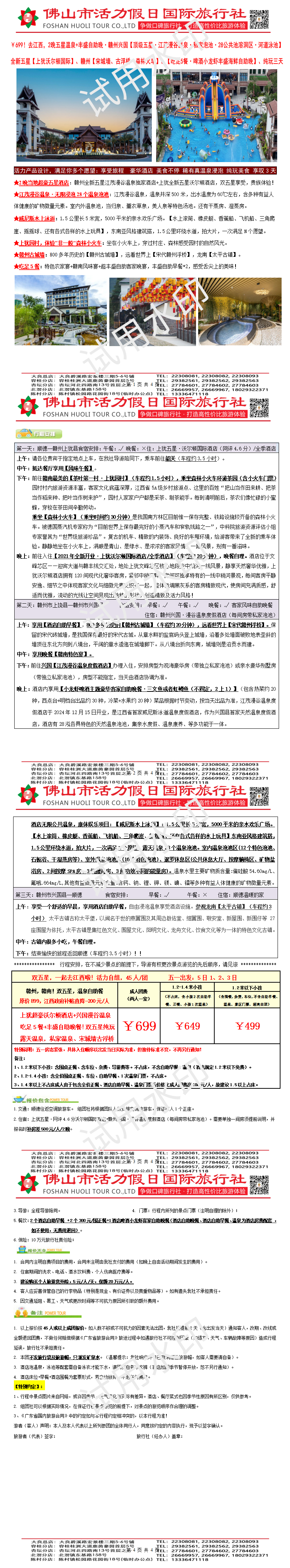 五一：2605江西双五星，兴国漫谷温泉度假酒店+上犹沃尔顿酒店、森林小火车、吃足5餐、汽车纯玩三天（0415制）(1)_01.png