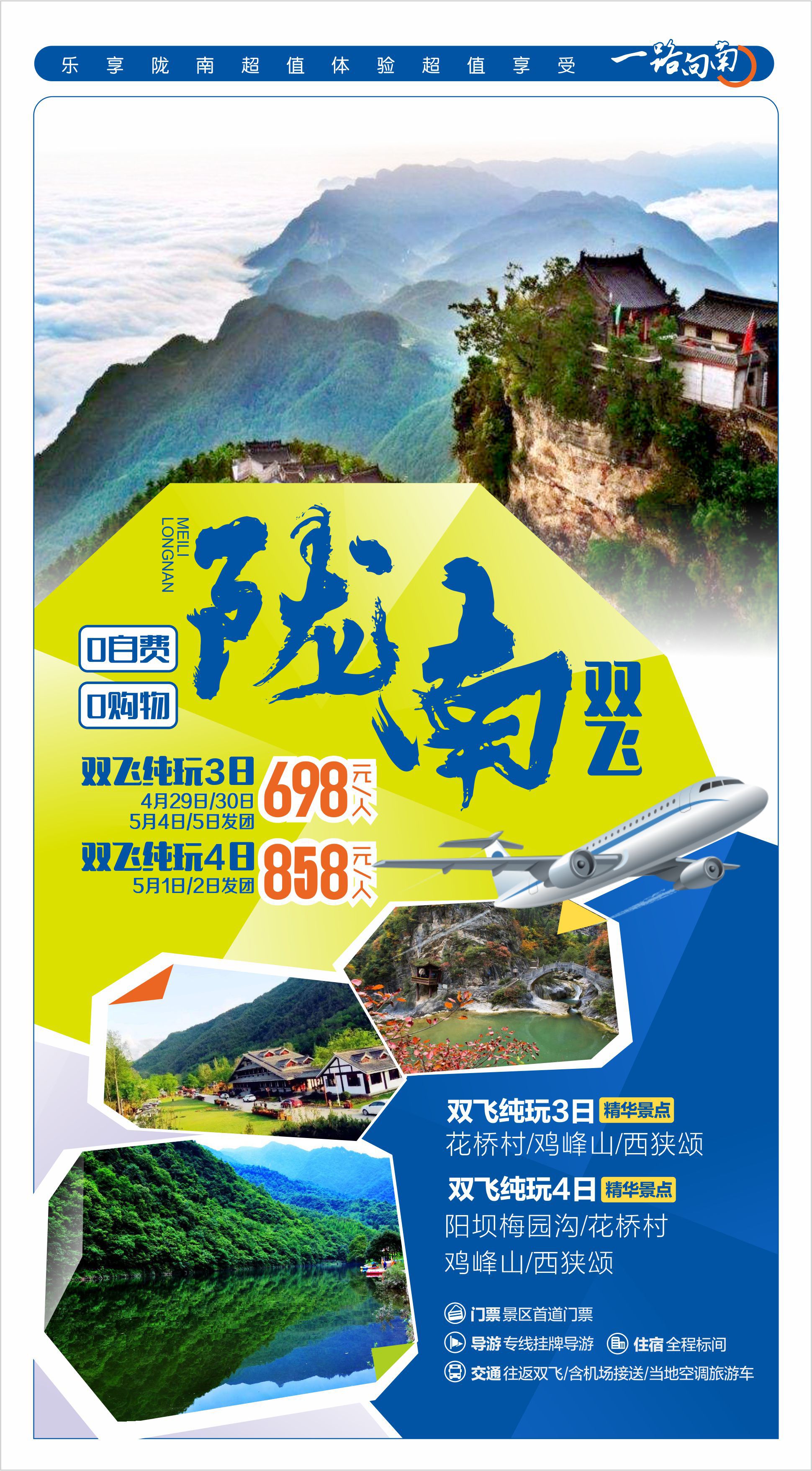 首页左侧广告