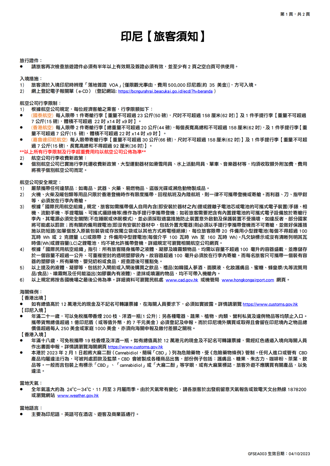 印尼【旅客須知】_00_1080.png