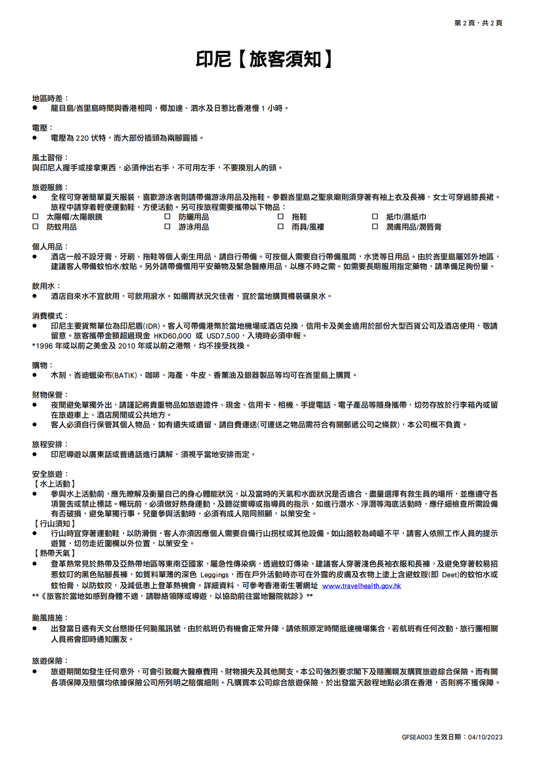 印尼【旅客須知】_01_1080.png