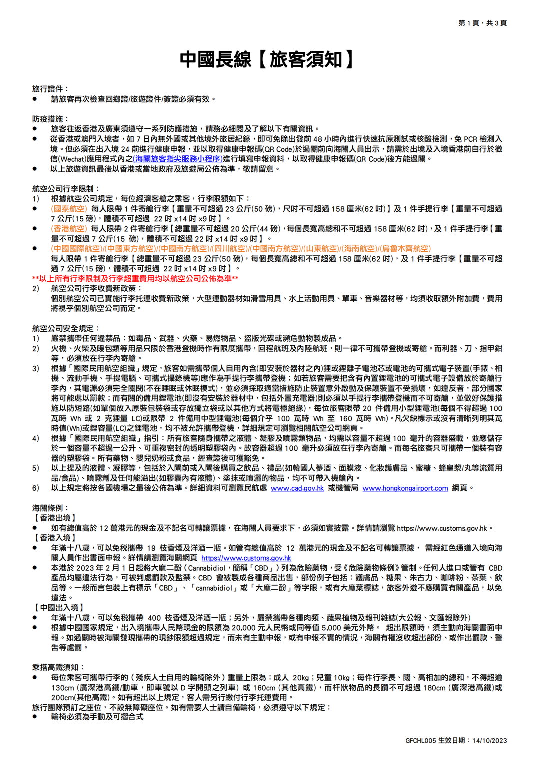 中國長線【旅客須知】_00_1080.png