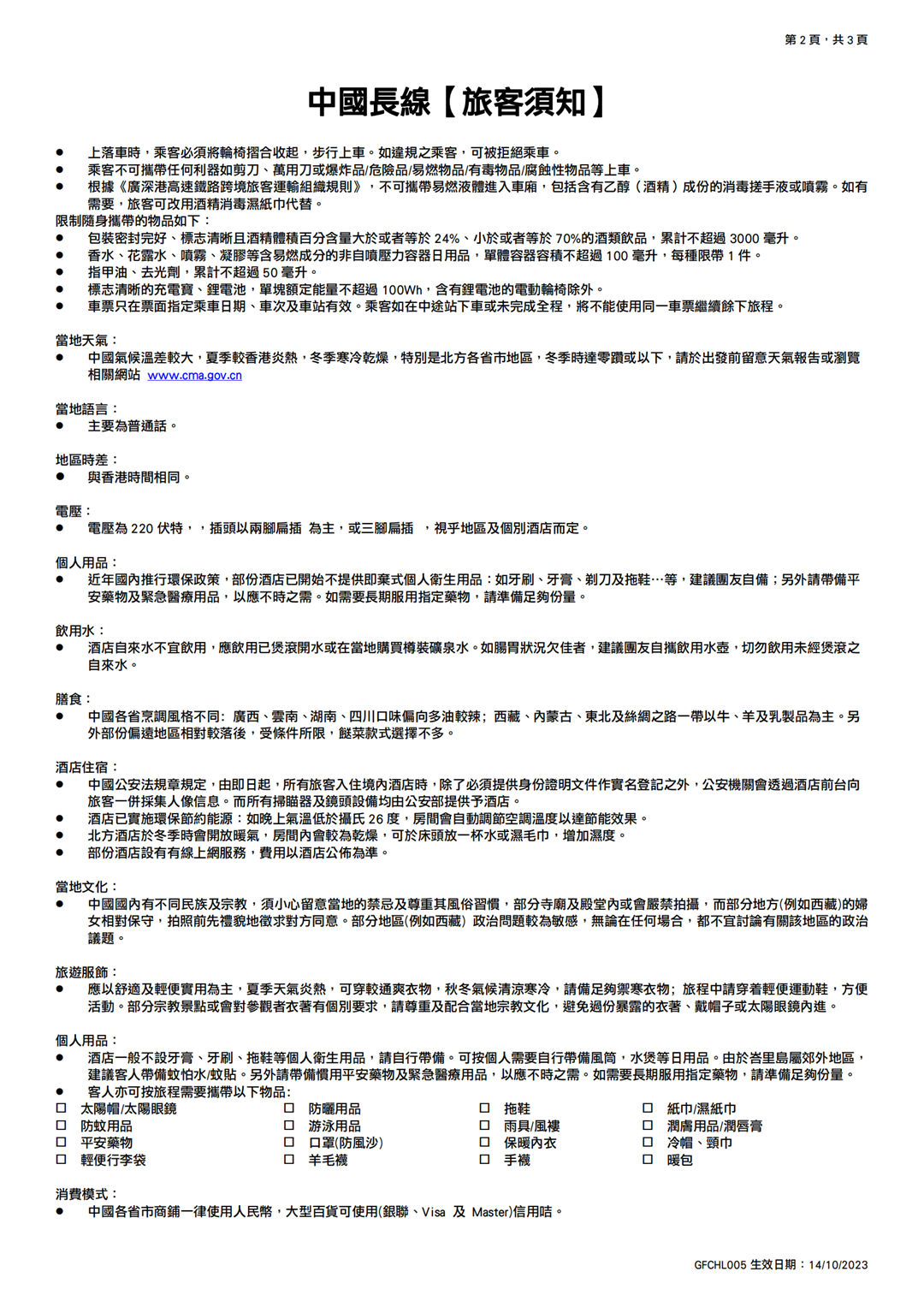 中國長線【旅客須知】_01_1080.png