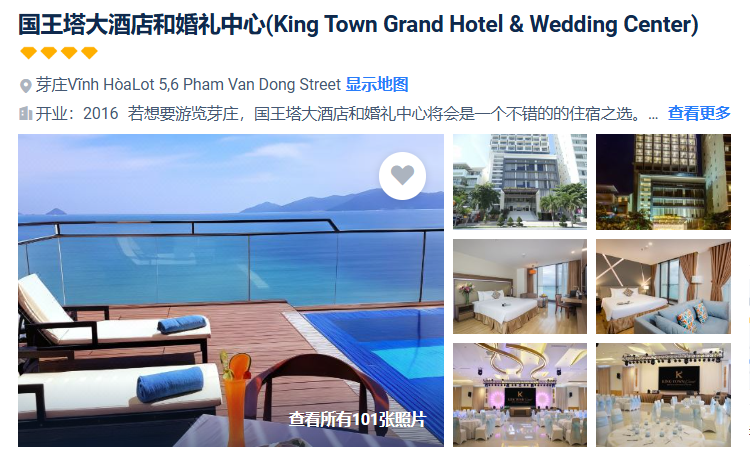 携程四钻國王塔大酒店.png