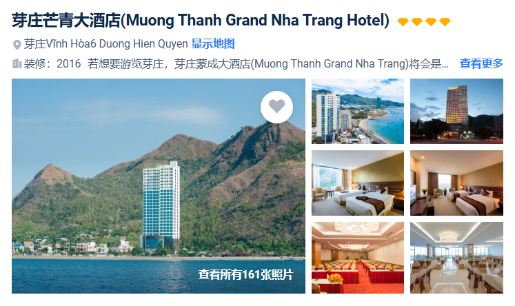 携程四钻芽莊芒青大酒店.png