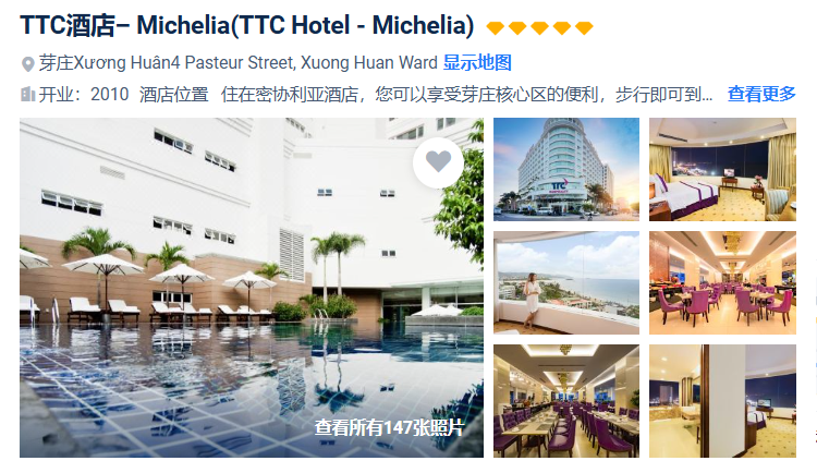 攜程五鑽TTC酒店.png