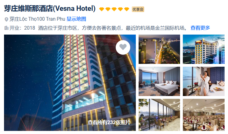 攜程五鑽芽莊維斯那酒店.png