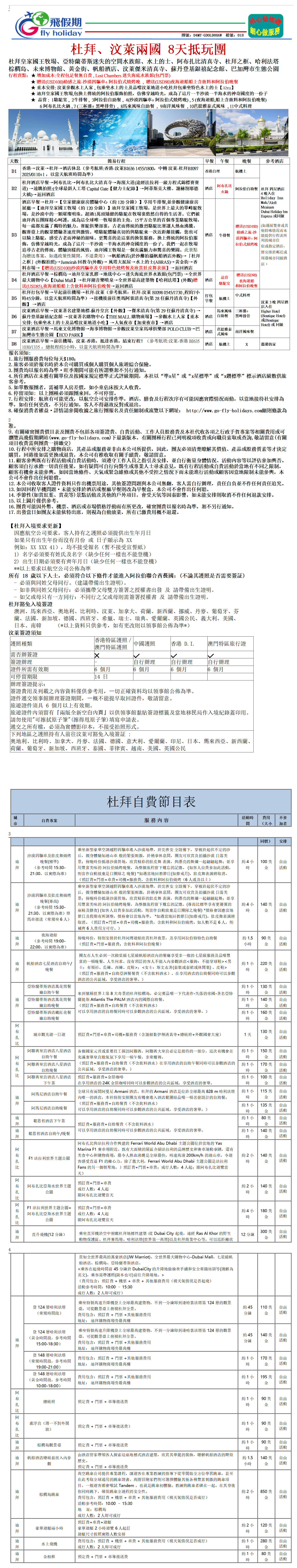 4D4MT,全包8999,杜拜、汶萊兩國 8天抵玩團_01(1).png