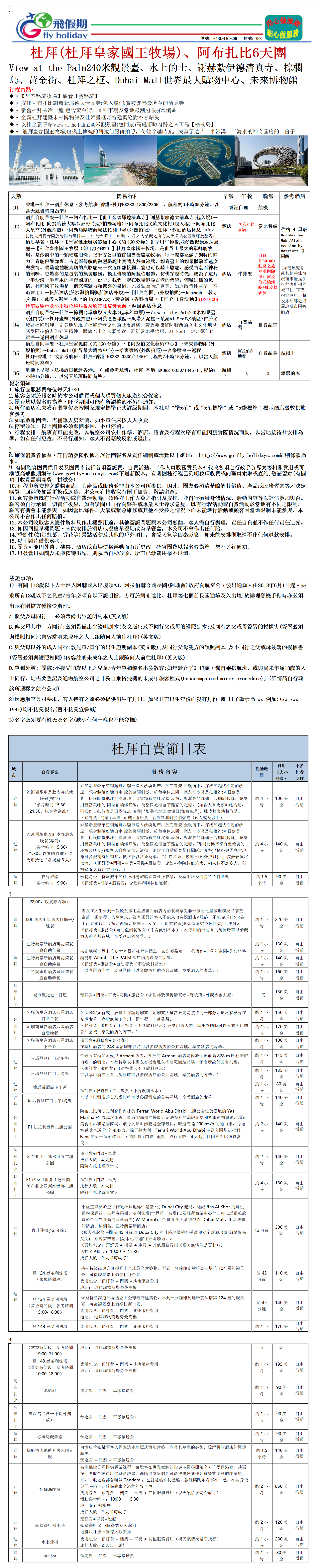 5E4BL,4999,杜拜(杜拜皇家國王牧場)、阿布扎比6天團_01.png