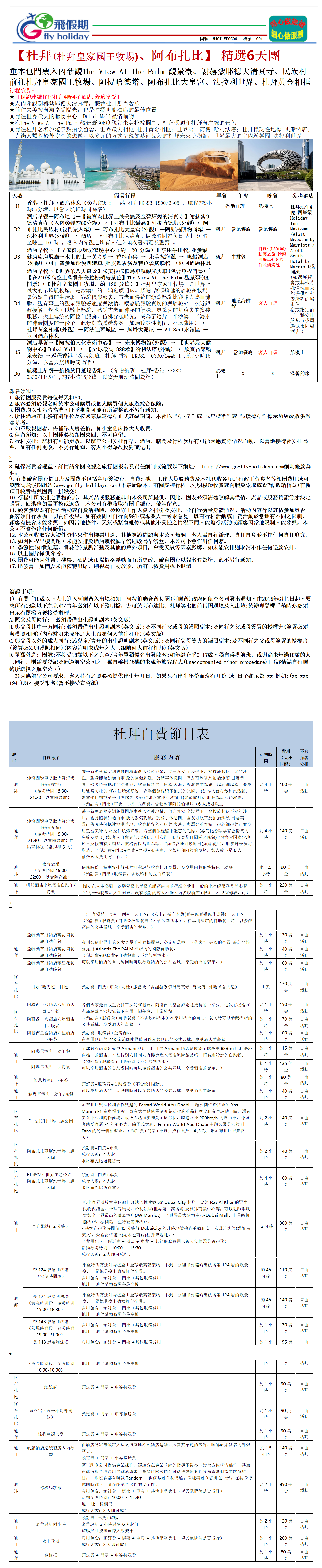 13M4CT【杜拜(杜拜皇家國王牧場)、阿布扎比】 精選6天團_01.png