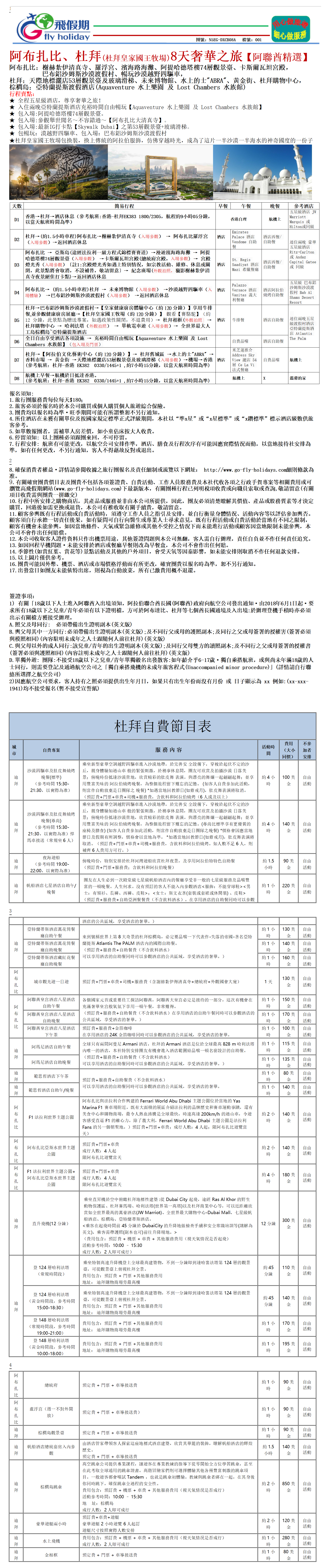 14N5EG阿布扎比、杜拜(杜拜皇家國王牧場)8天奢華之旅【阿聯酋精選】_01.png