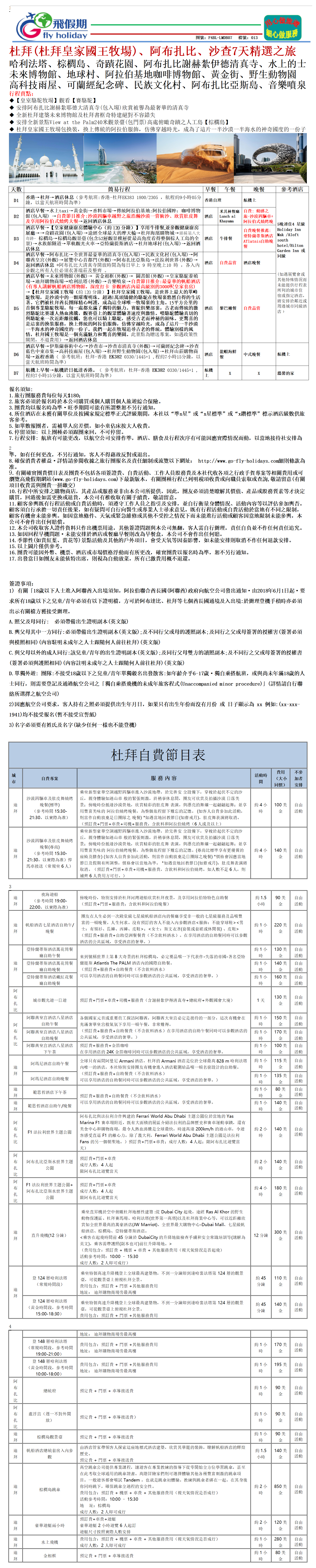 6F4BL,6999,杜拜(杜拜皇家國王牧場)、阿布扎比、沙查7天精選之旅_01.png