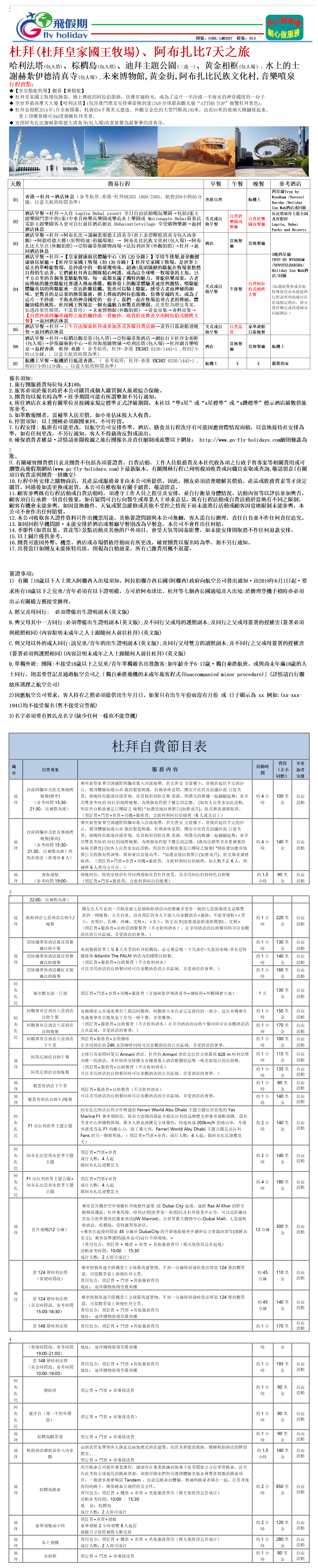 7G4BL,6999,杜拜(杜拜皇家國王牧場)、阿布扎比7天之旅_01.png