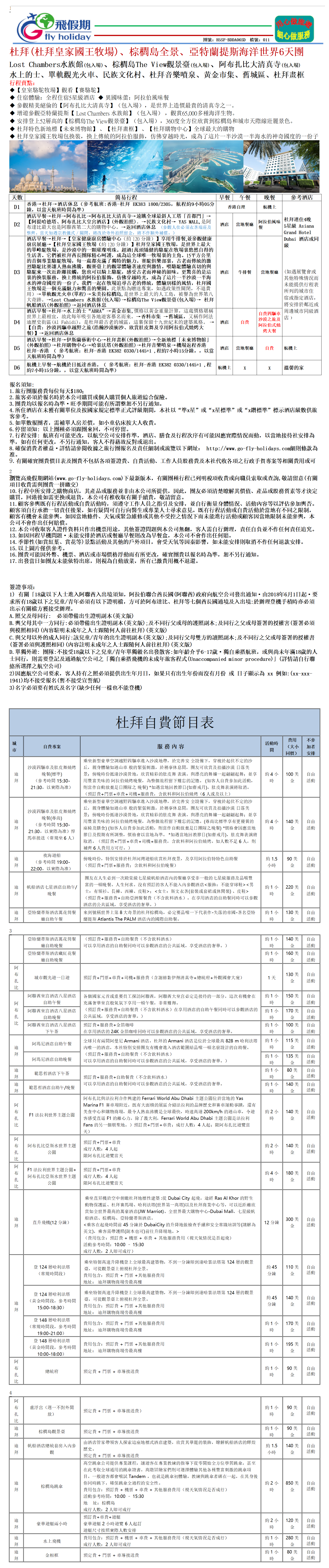 8H5SF,6999,杜拜(杜拜皇家國王牧場)、棕櫚島全景、亞特蘭提斯海洋世界6天團_01(1).png
