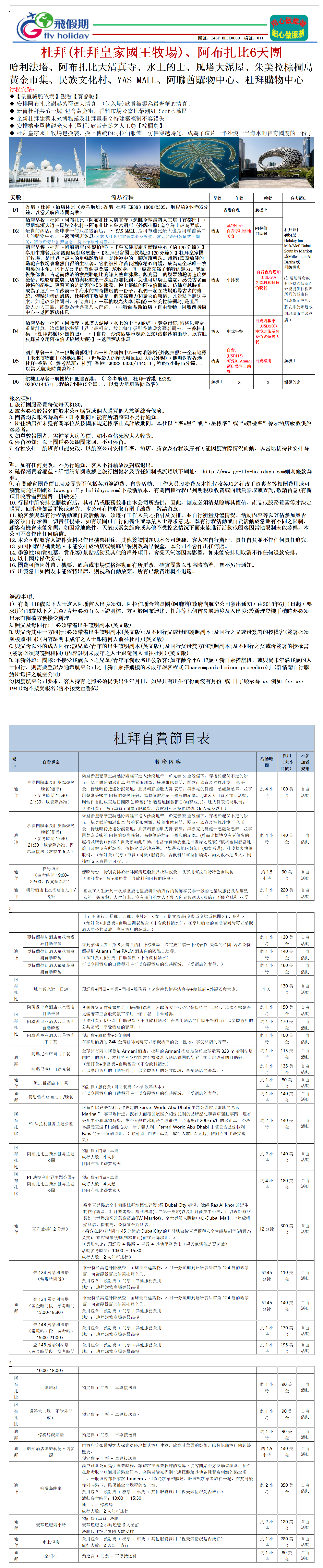 9I,4999,杜拜(杜拜皇家國王牧場)、阿布扎比6天團_01.png