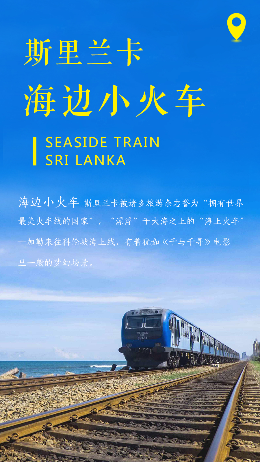 海边小火车.jpg