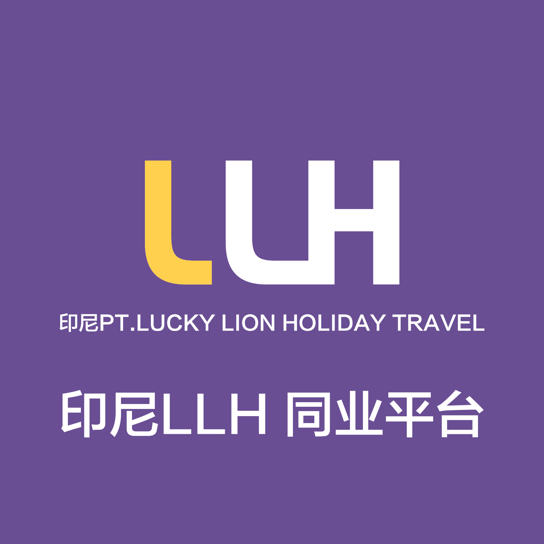 印尼吉狮LLH TRAVEL
