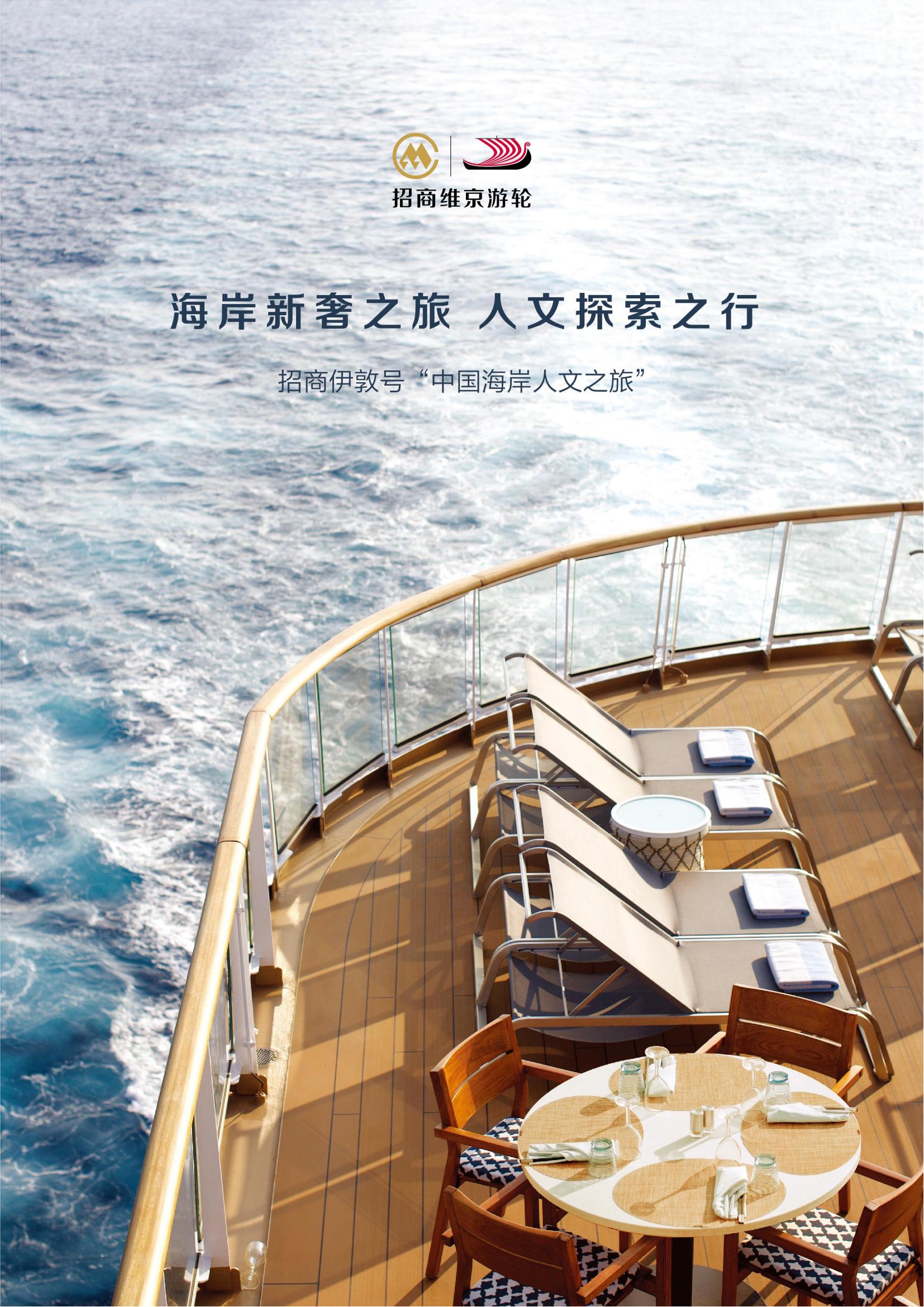 Viking_Brochure_V9_Compressed海岸新奢之旅人文探索之行伊敦号(1)_00.jpg